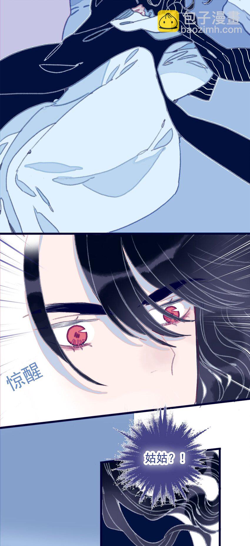 我與魔君不可說 - 第13話 她不是你能動的人 - 2