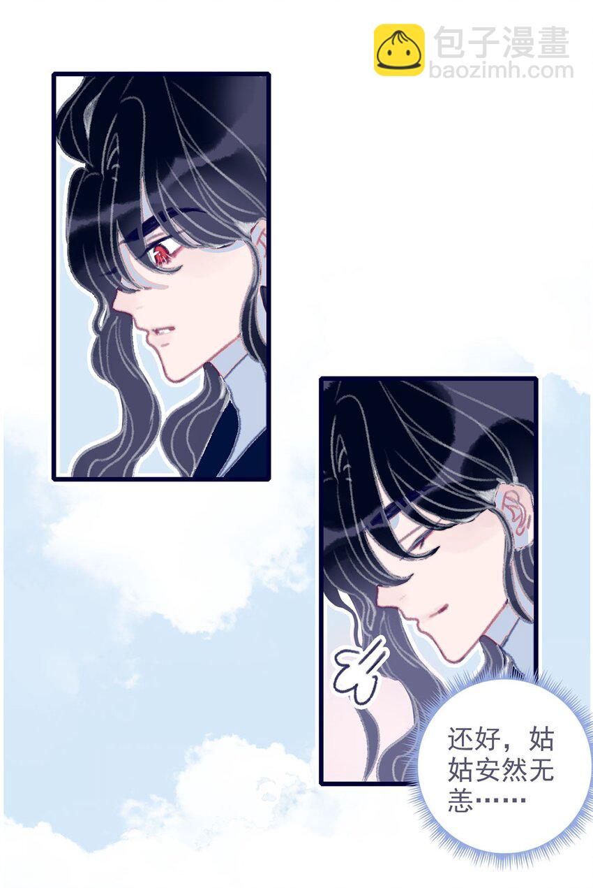 我與魔君不可說 - 第13話 她不是你能動的人 - 6