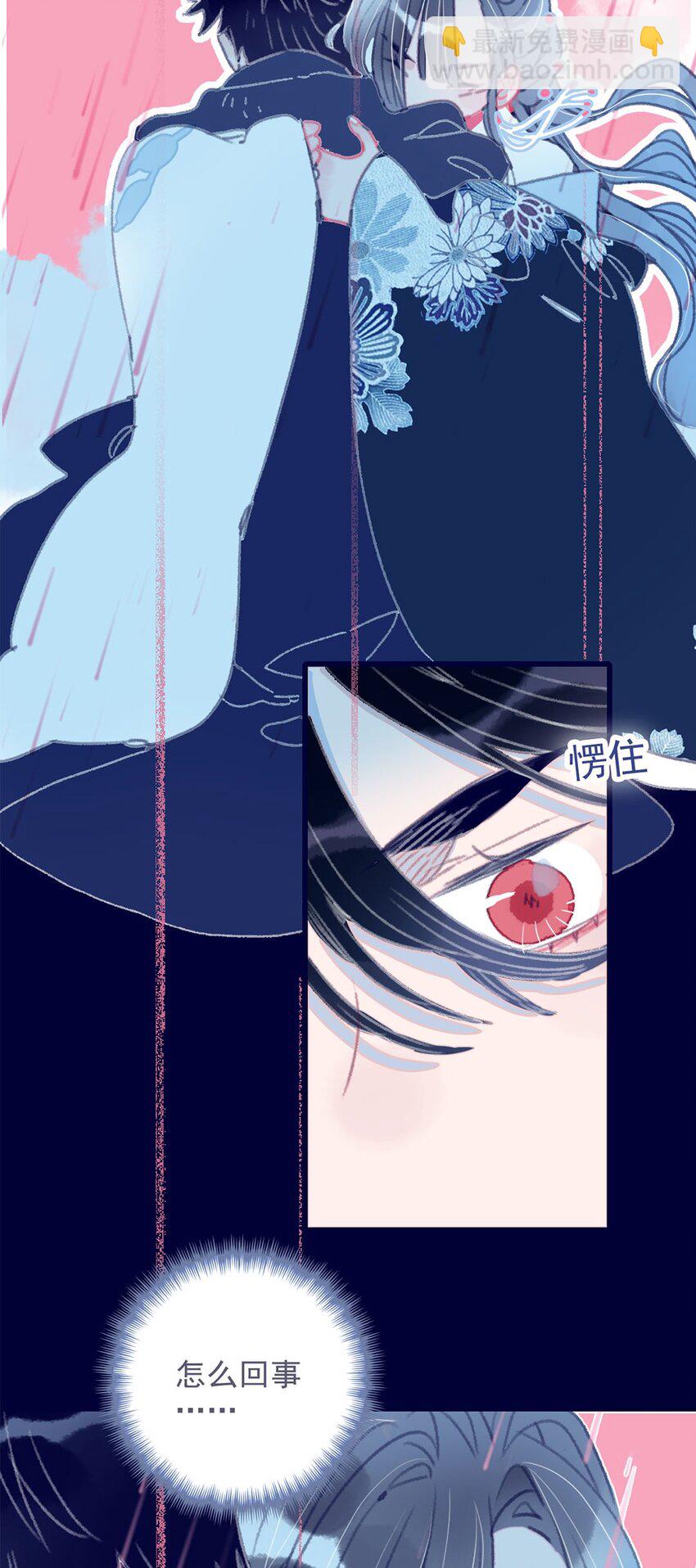 我與魔君不可說 - 第13話 她不是你能動的人 - 2