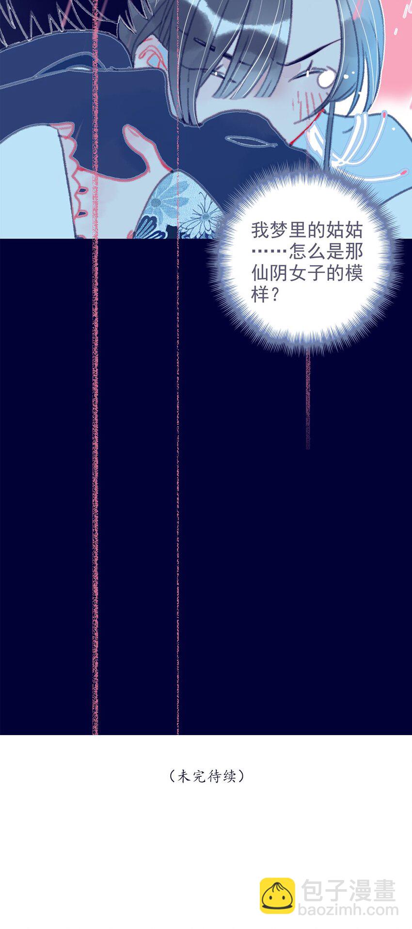 我與魔君不可說 - 第13話 她不是你能動的人 - 3