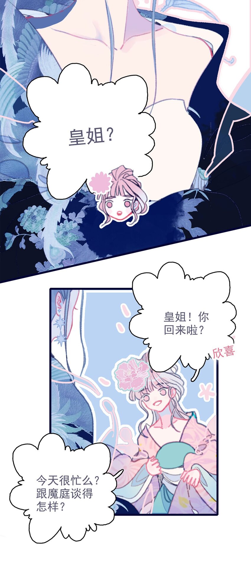 我與魔君不可說 - 第13話 她不是你能動的人 - 1