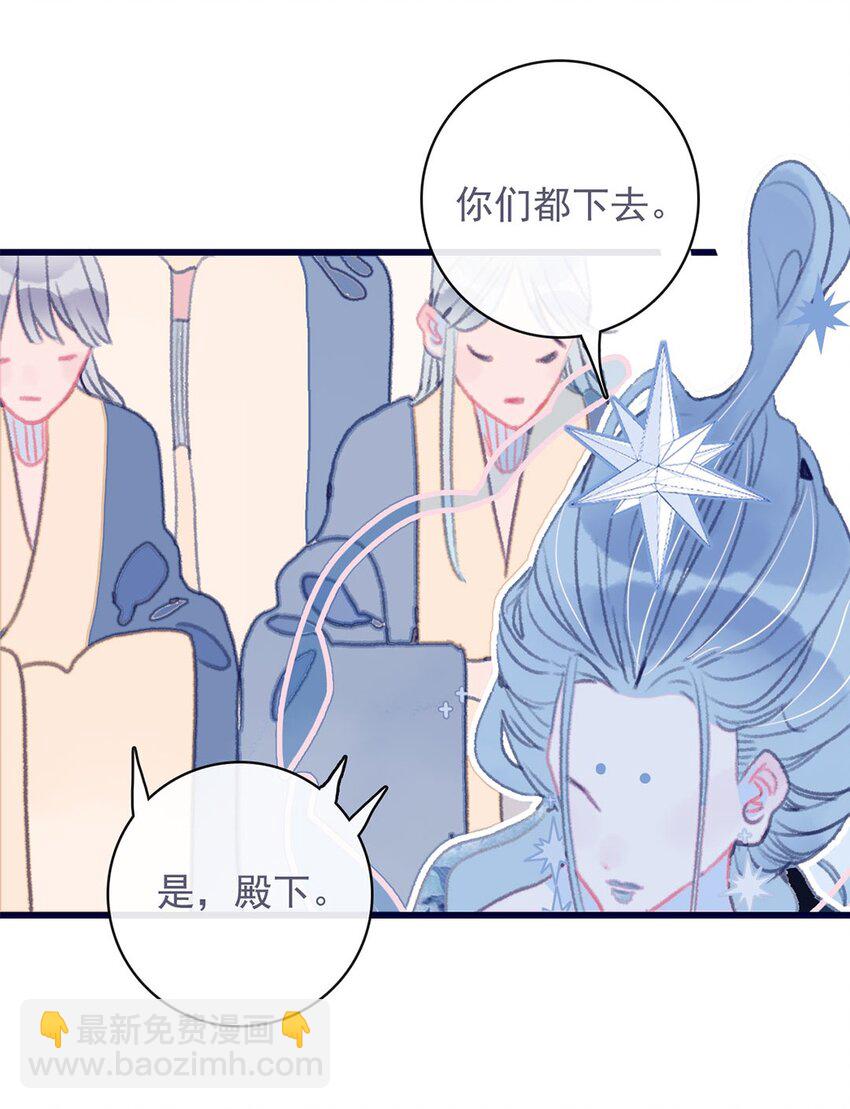 我與魔君不可說 - 第13話 她不是你能動的人 - 2