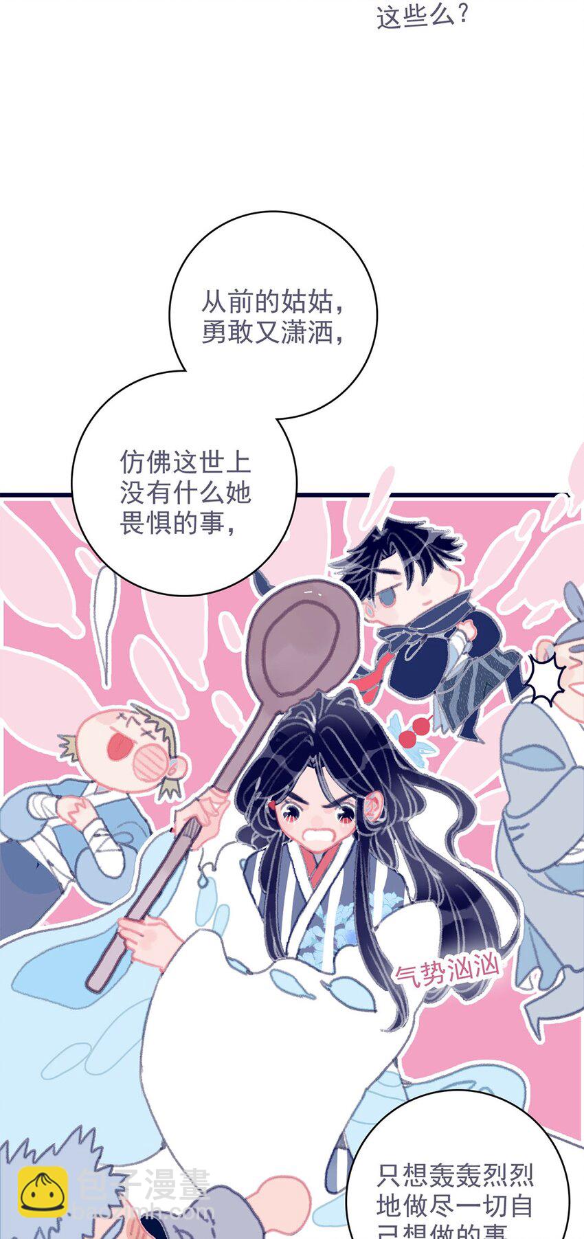 我與魔君不可說 - 第15話 不是她變了，是你變了(1/2) - 5