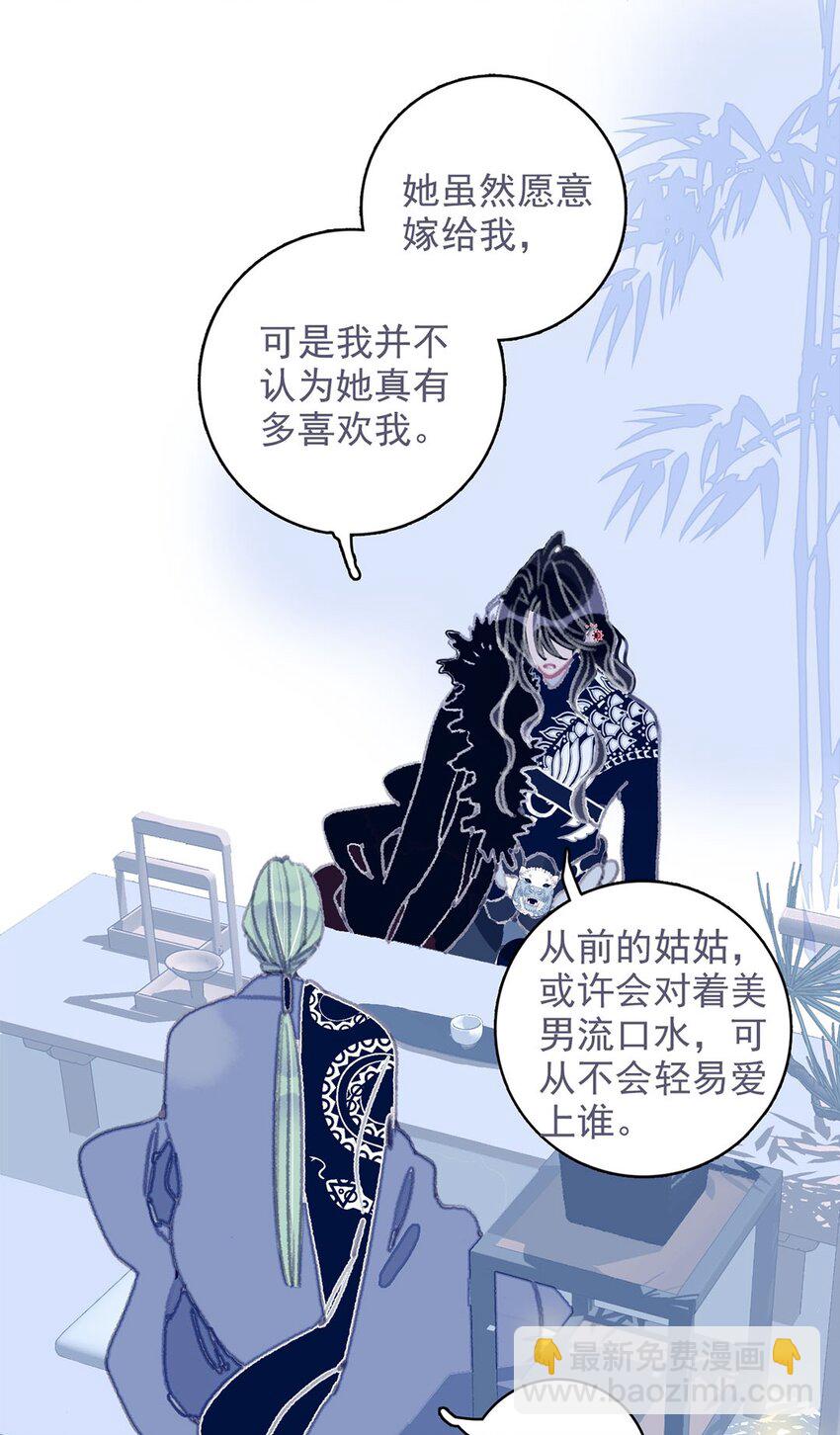 我與魔君不可說 - 第15話 不是她變了，是你變了(1/2) - 1