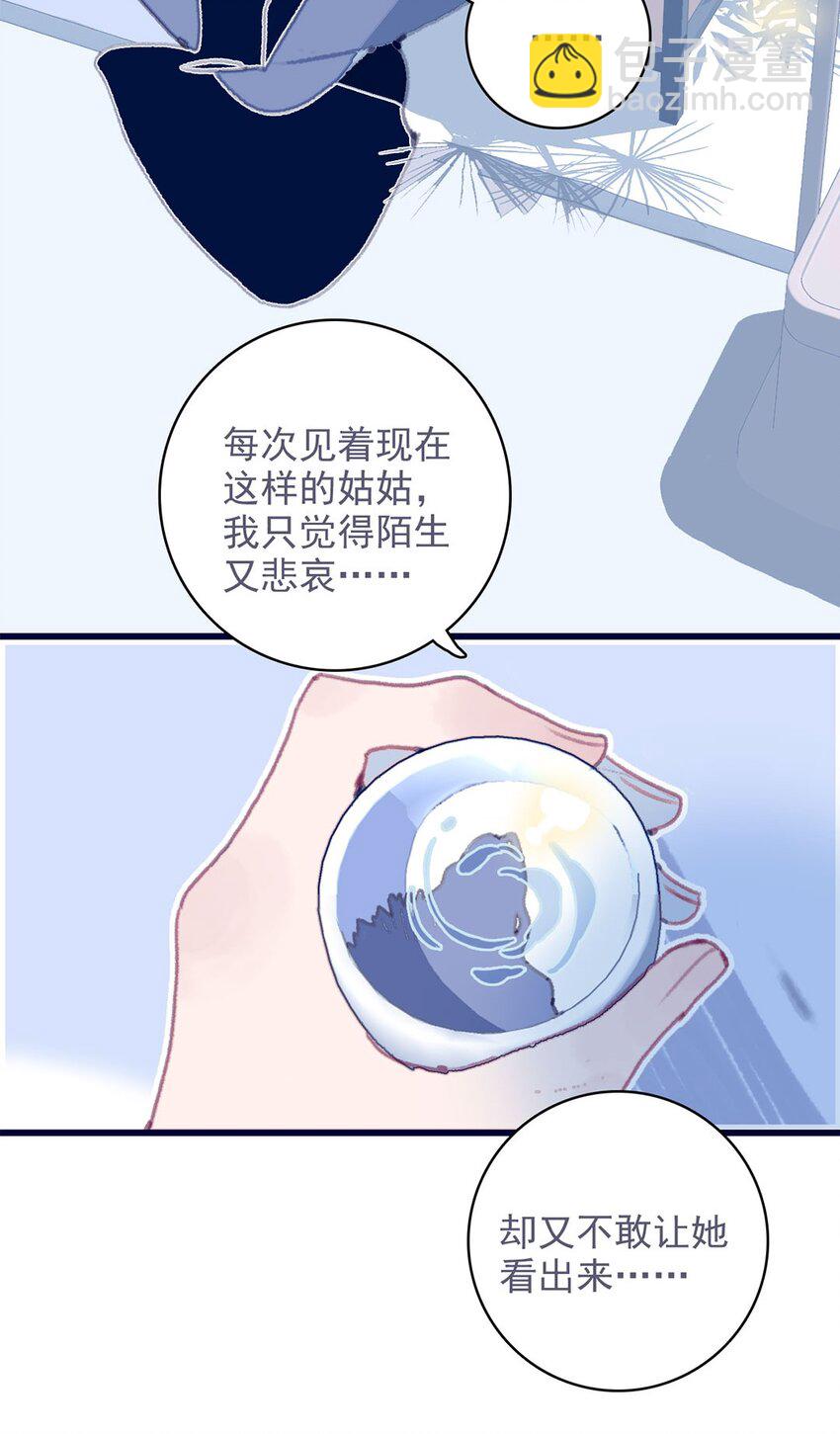 我與魔君不可說 - 第15話 不是她變了，是你變了(1/2) - 2