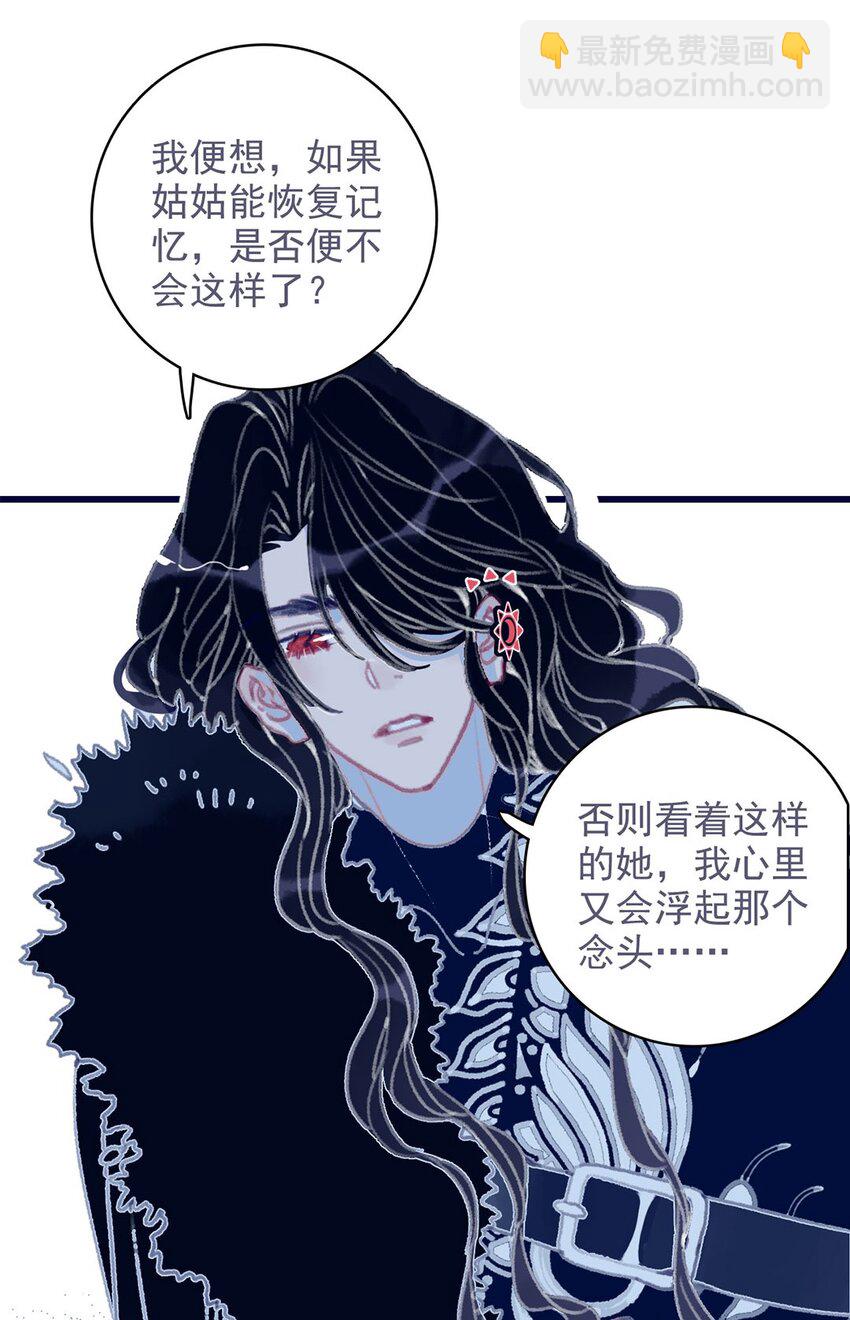 我與魔君不可說 - 第15話 不是她變了，是你變了(1/2) - 3