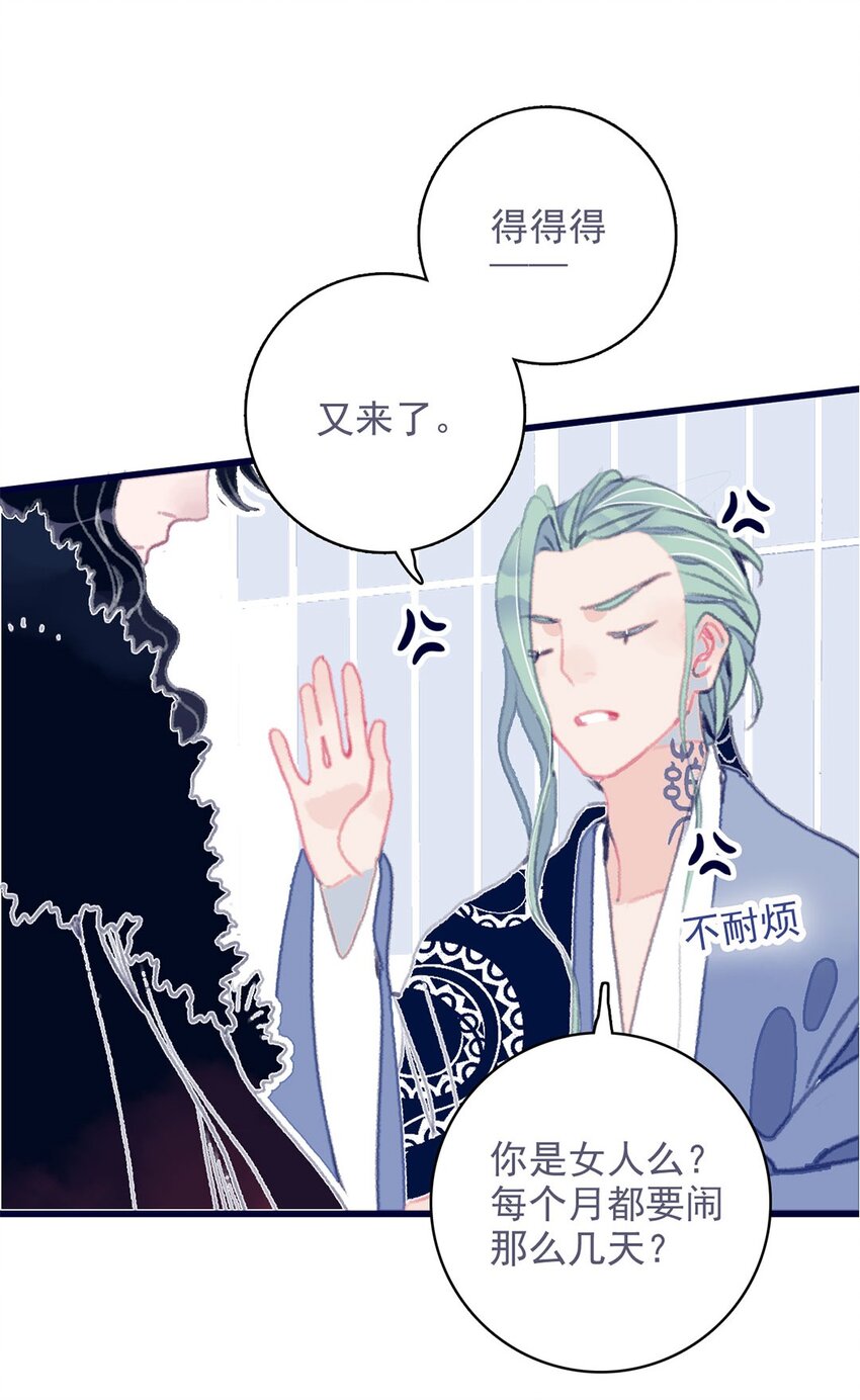 我與魔君不可說 - 第15話 不是她變了，是你變了(1/2) - 5