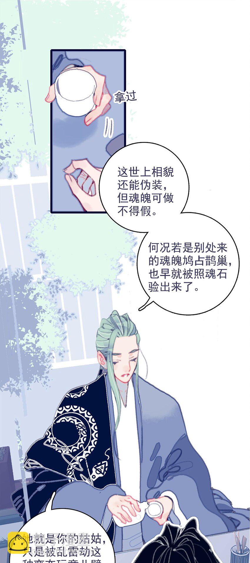 我與魔君不可說 - 第15話 不是她變了，是你變了(1/2) - 3