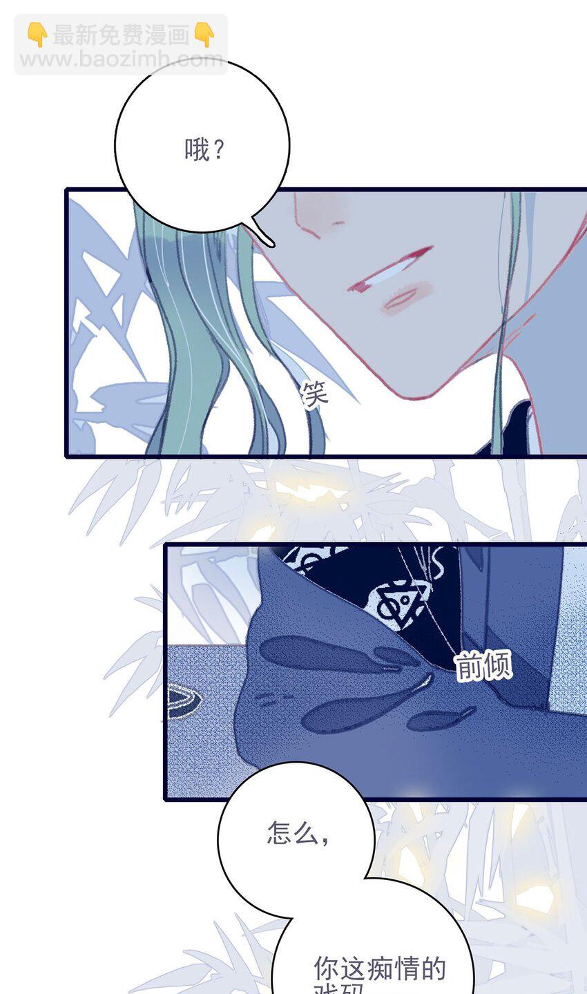 我與魔君不可說 - 第15話 不是她變了，是你變了(1/2) - 3