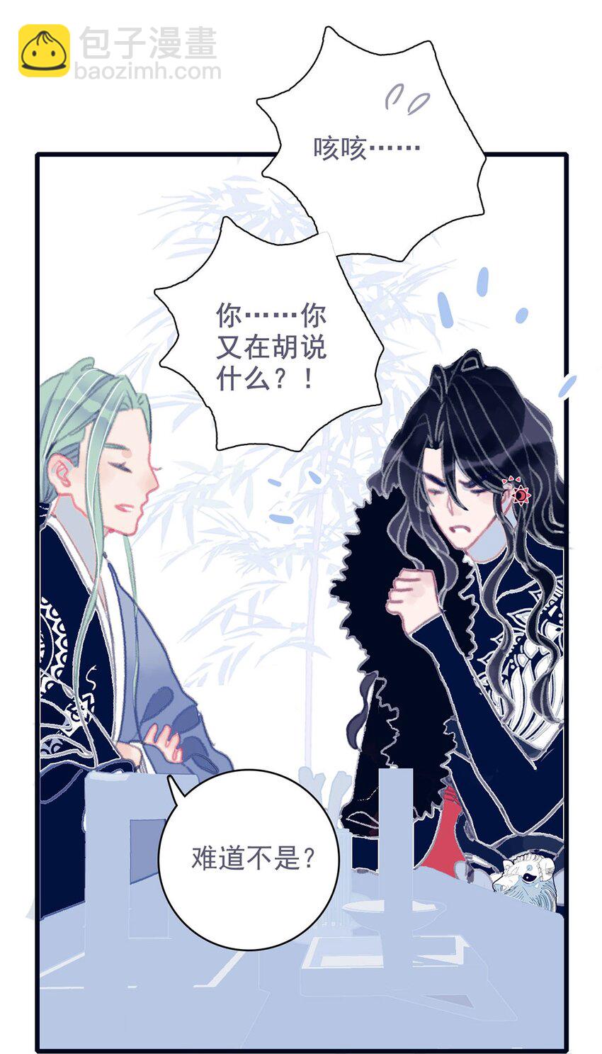 我與魔君不可說 - 第15話 不是她變了，是你變了(1/2) - 1