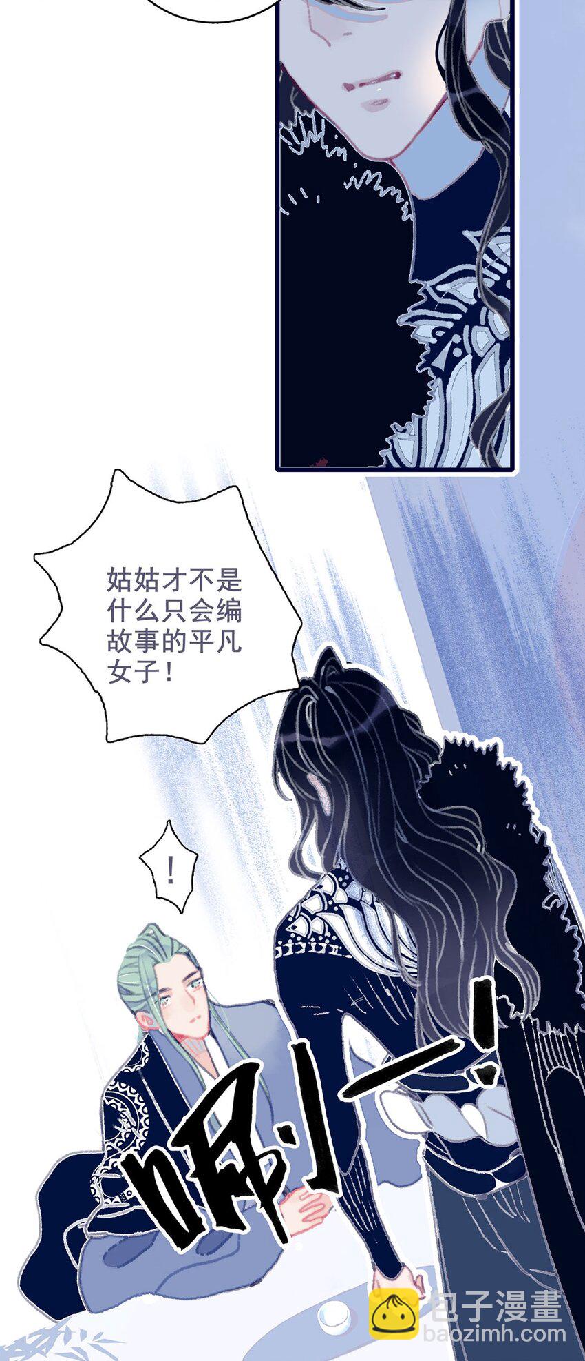 我與魔君不可說 - 第15話 不是她變了，是你變了(1/2) - 7