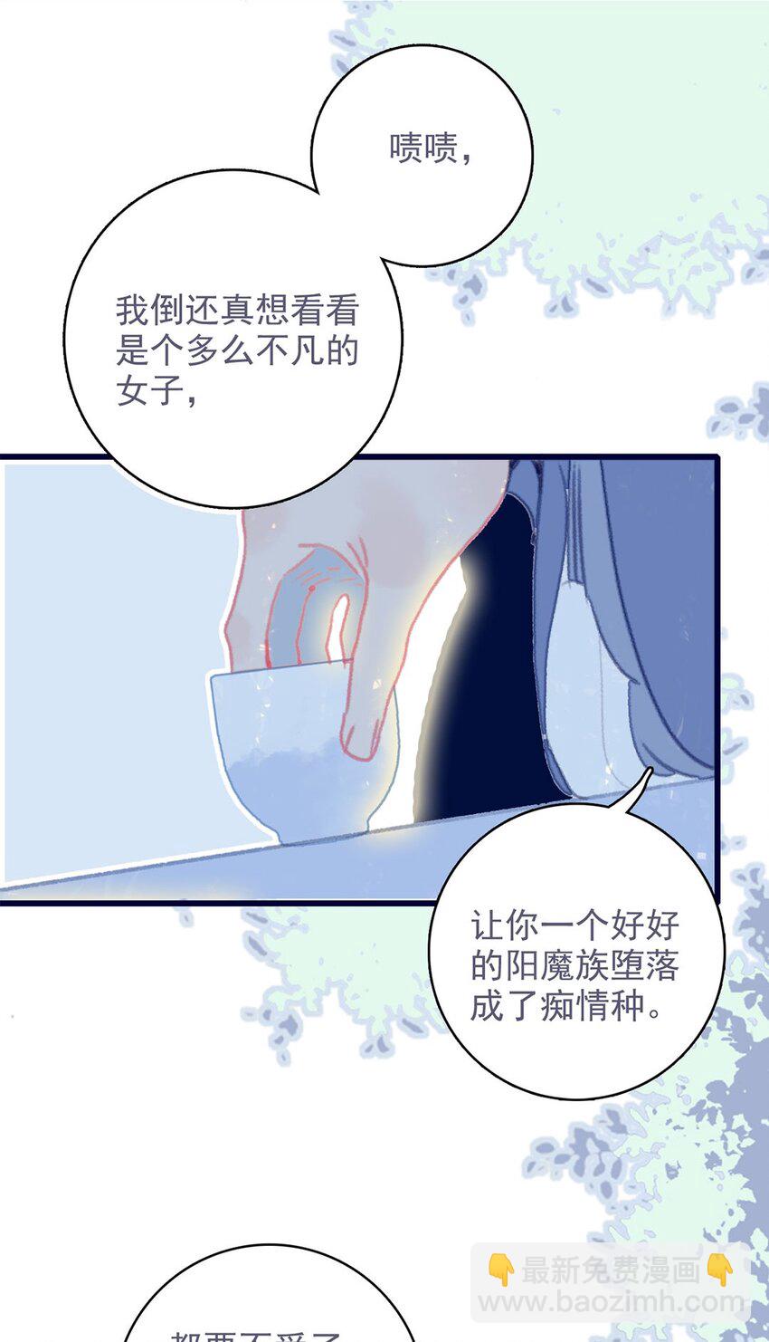 我與魔君不可說 - 第15話 不是她變了，是你變了(1/2) - 4