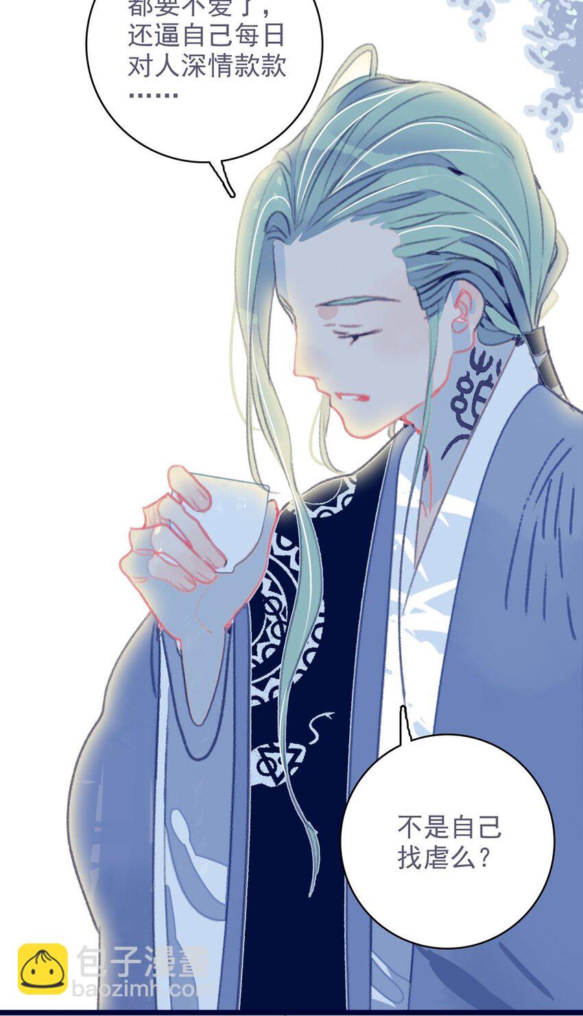 我與魔君不可說 - 第15話 不是她變了，是你變了(1/2) - 5