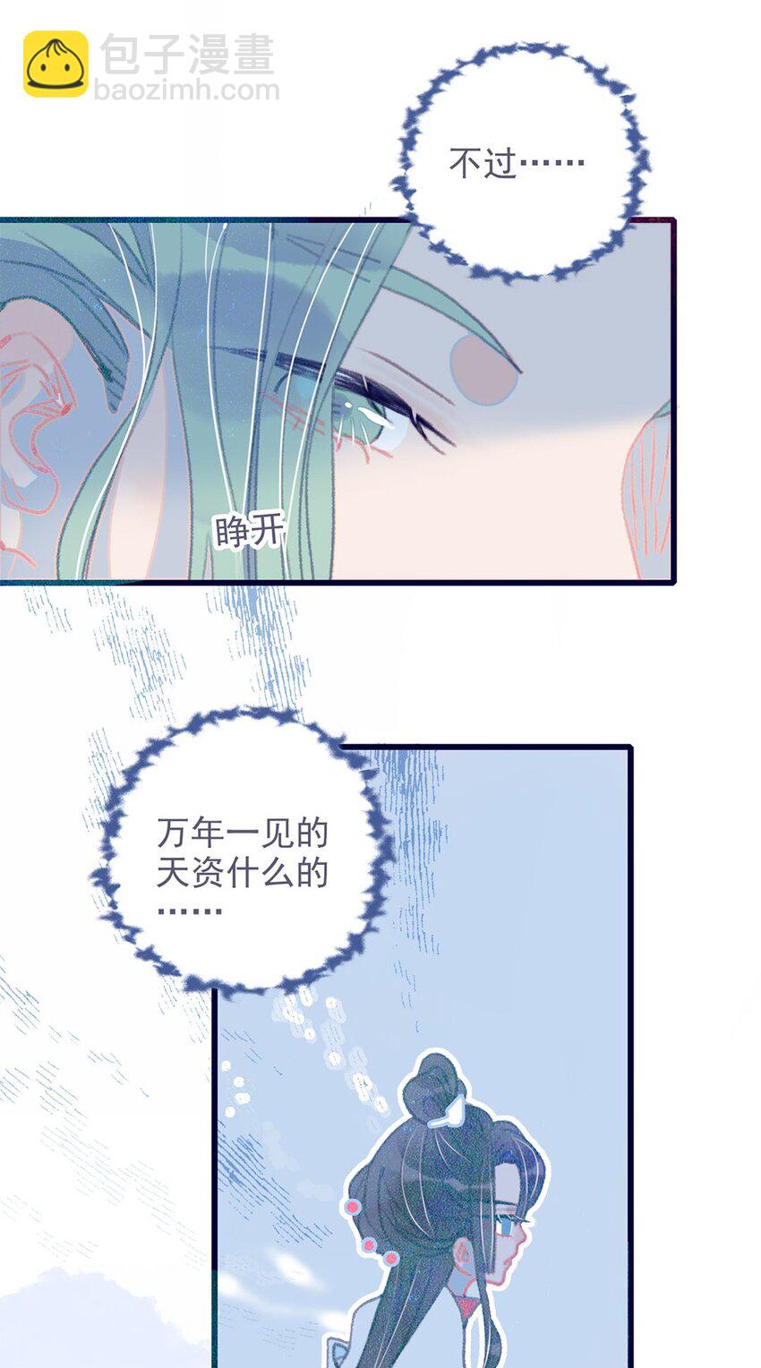 我與魔君不可說 - 第15話 不是她變了，是你變了(1/2) - 8