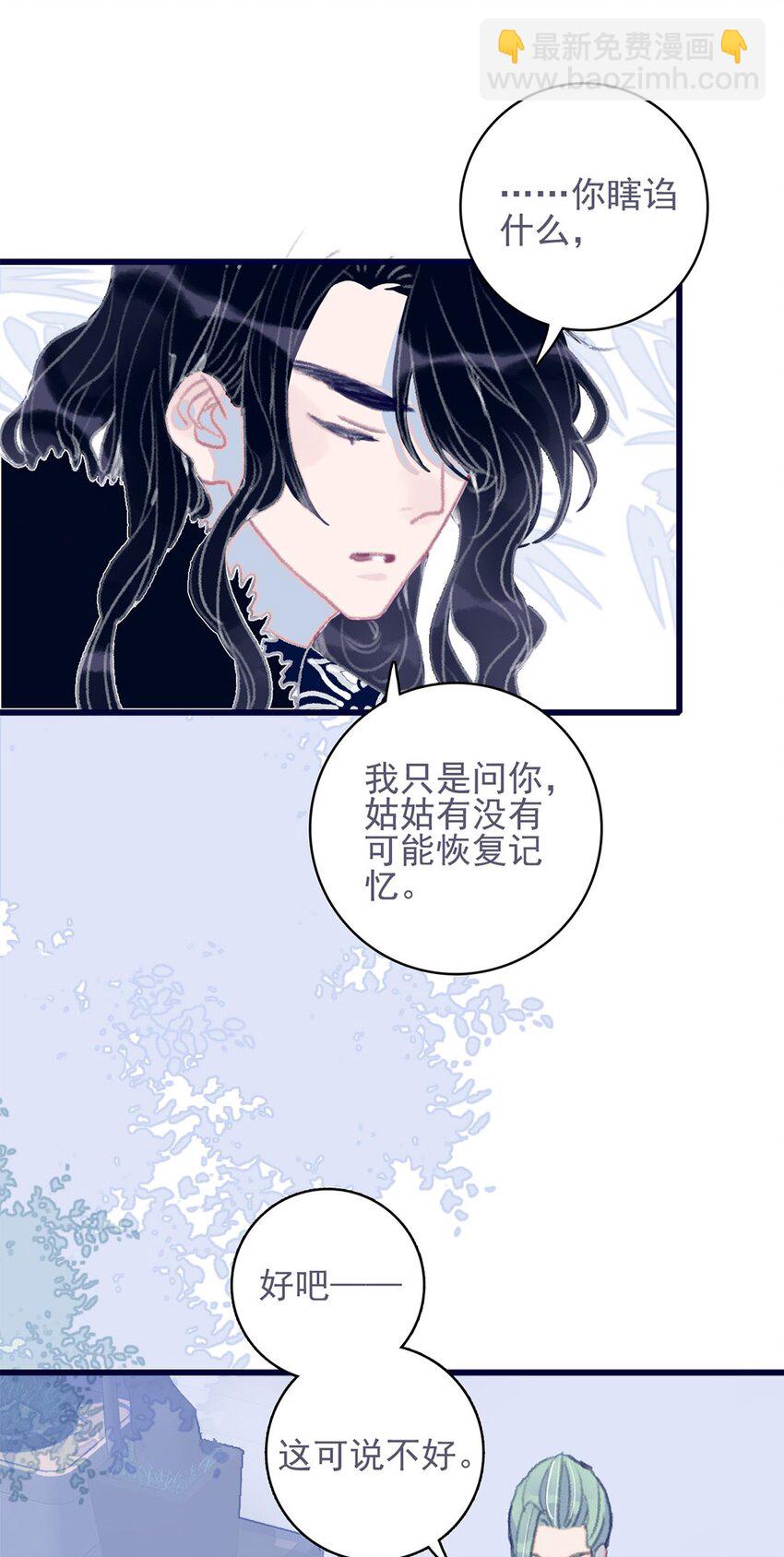 我與魔君不可說 - 第15話 不是她變了，是你變了(1/2) - 5