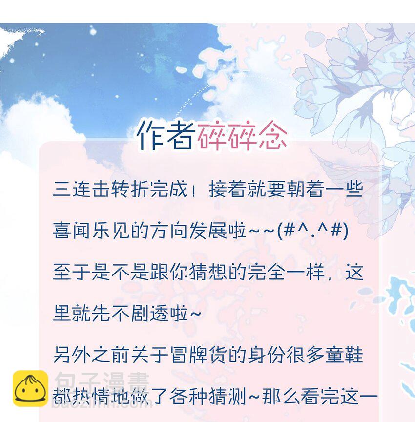 我與魔君不可說 - 第15話 不是她變了，是你變了(2/2) - 1