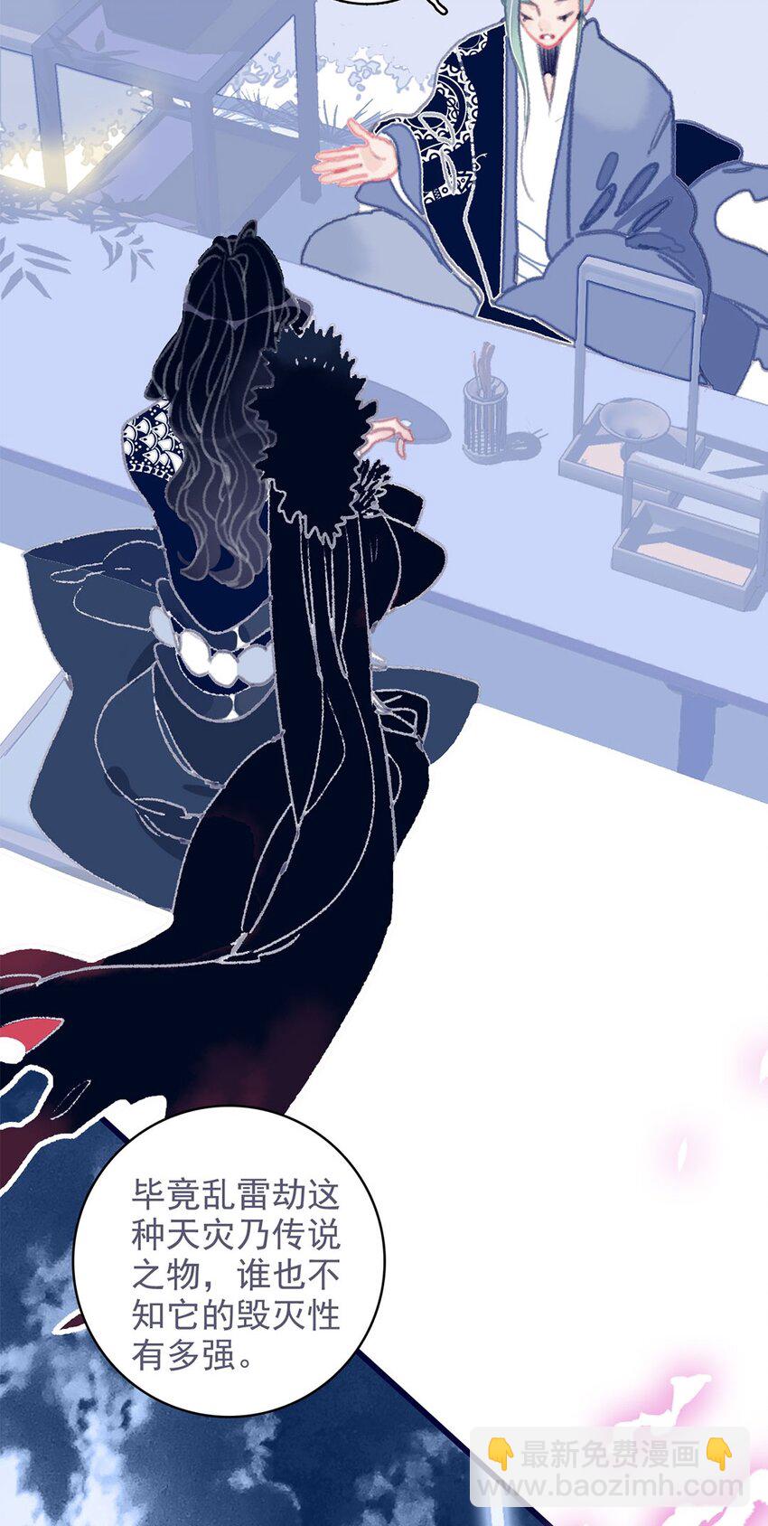 我與魔君不可說 - 第15話 不是她變了，是你變了(1/2) - 6