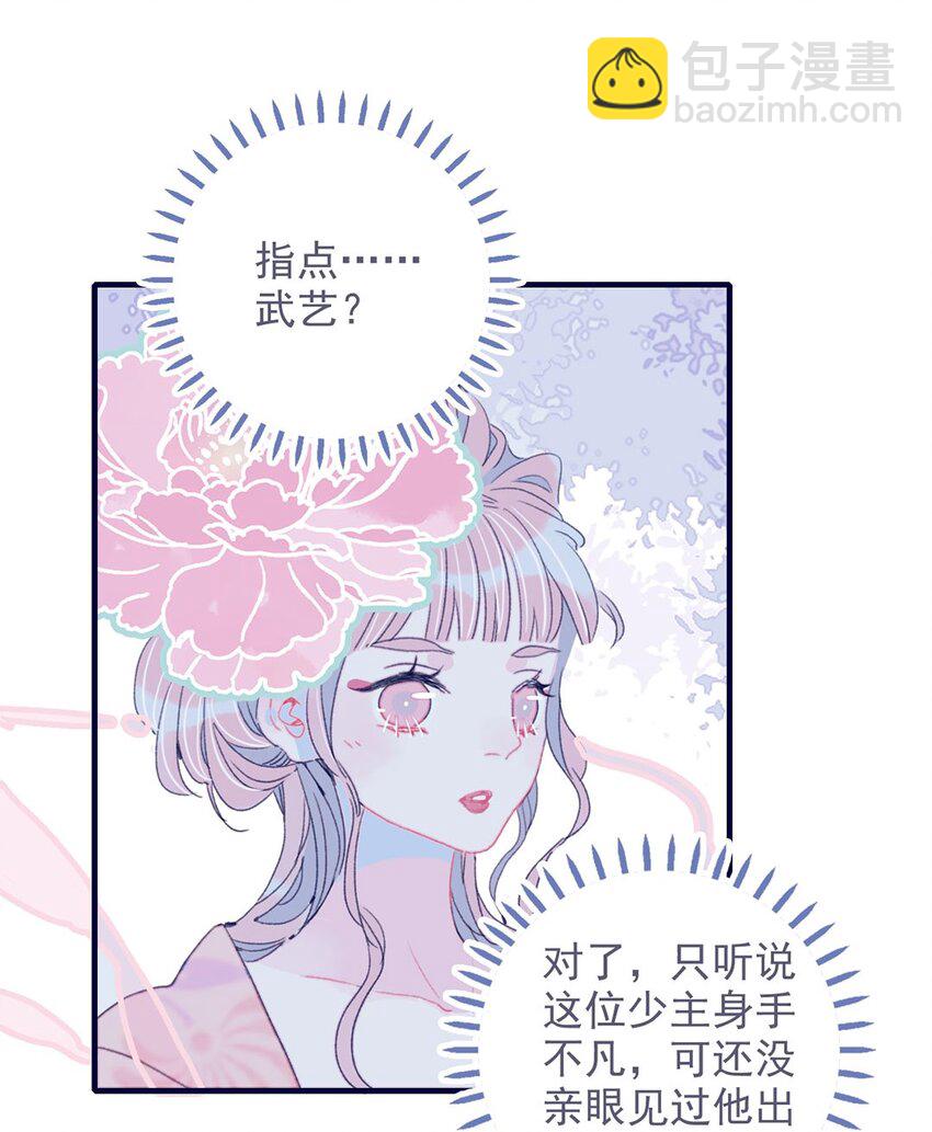 我與魔君不可說 - 第17話 怎麼總會想起那個夢 - 3