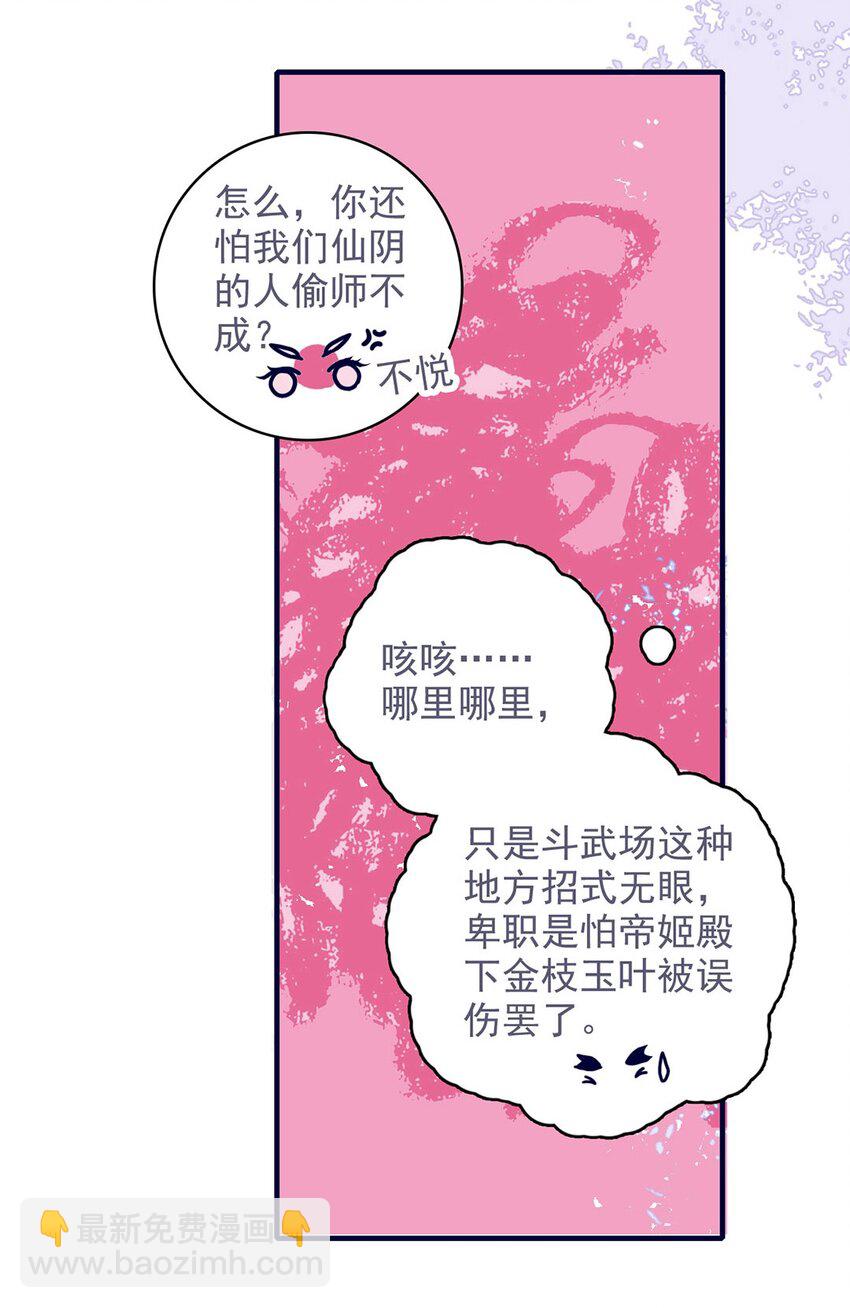 我與魔君不可說 - 第17話 怎麼總會想起那個夢 - 5