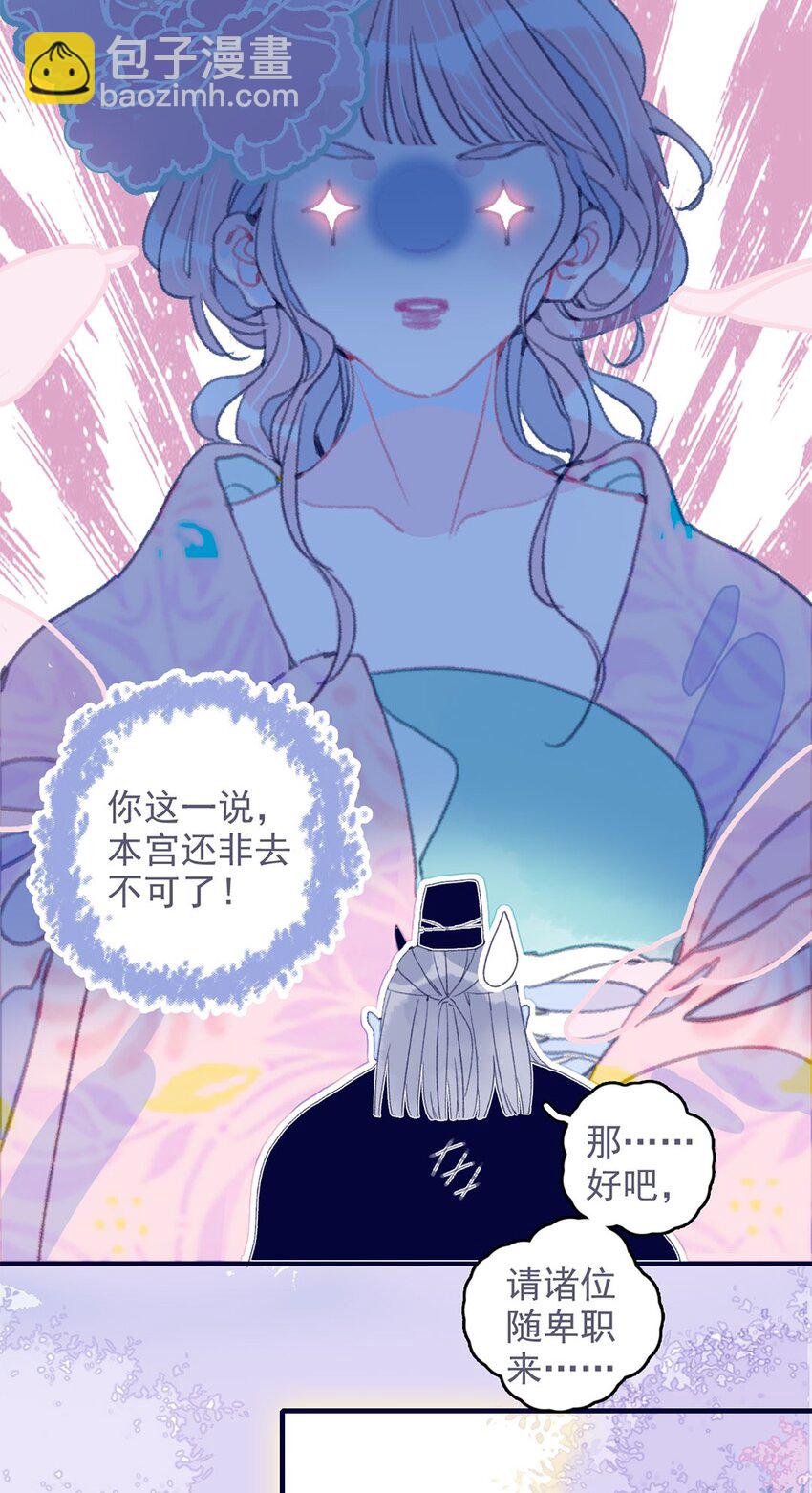 我與魔君不可說 - 第17話 怎麼總會想起那個夢 - 7