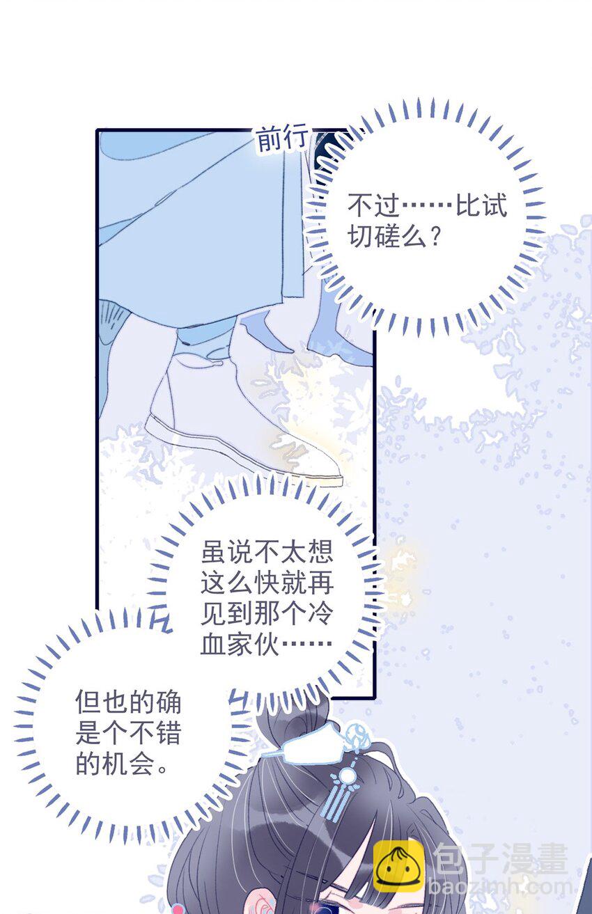 我與魔君不可說 - 第17話 怎麼總會想起那個夢 - 3