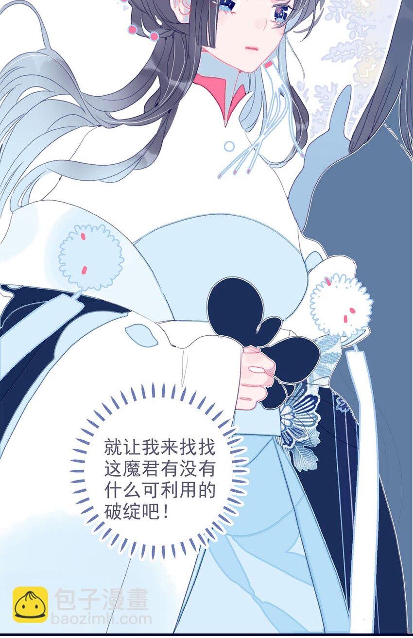 我與魔君不可說 - 第17話 怎麼總會想起那個夢 - 4