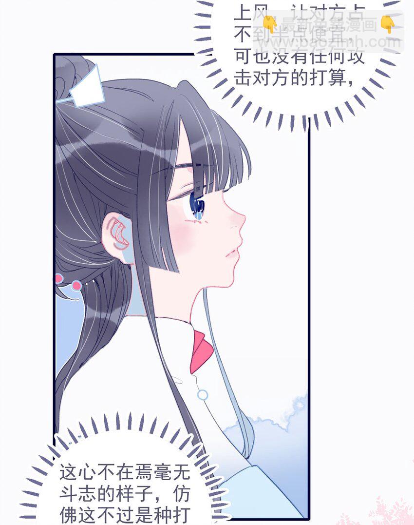 我與魔君不可說 - 第17話 怎麼總會想起那個夢 - 2