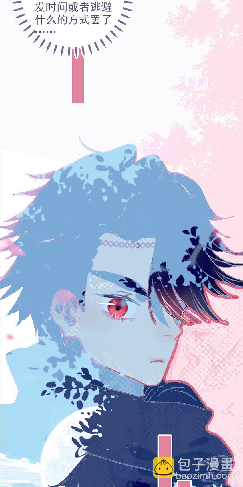 我與魔君不可說 - 第17話 怎麼總會想起那個夢 - 3