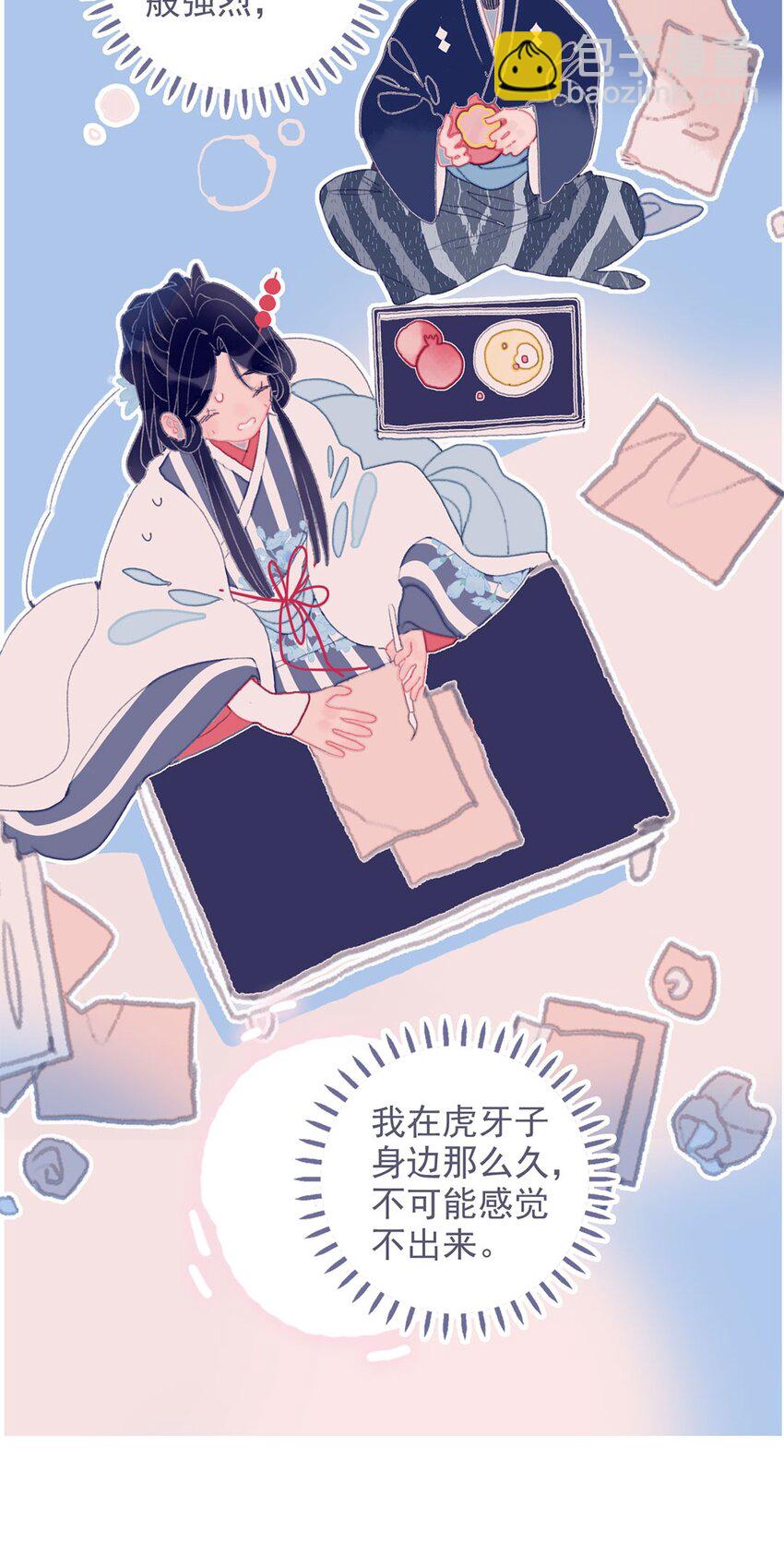 我與魔君不可說 - 第17話 怎麼總會想起那個夢 - 6