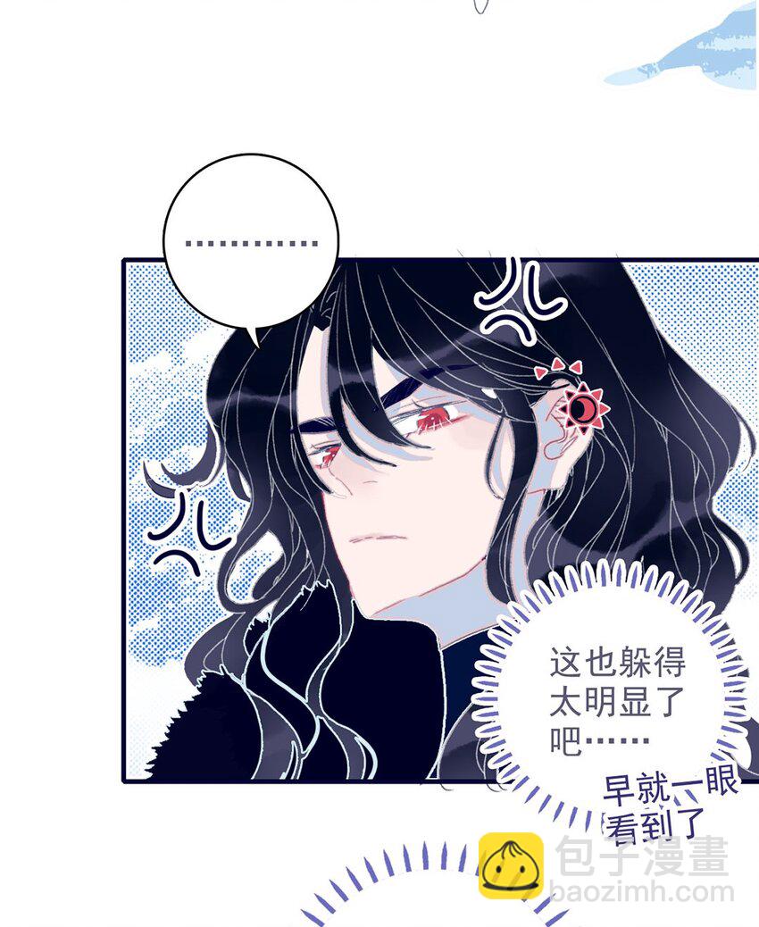 我與魔君不可說 - 第17話 怎麼總會想起那個夢 - 1