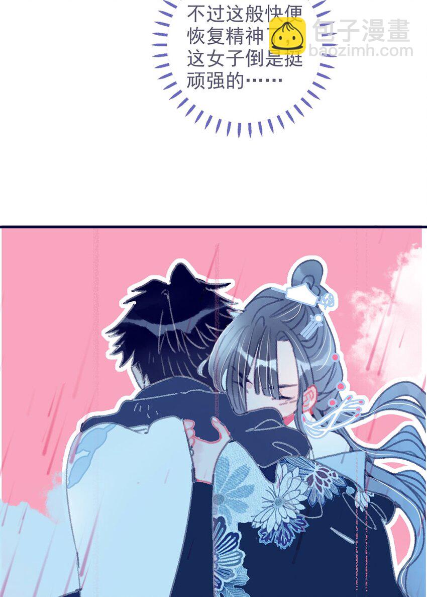 我與魔君不可說 - 第17話 怎麼總會想起那個夢 - 2