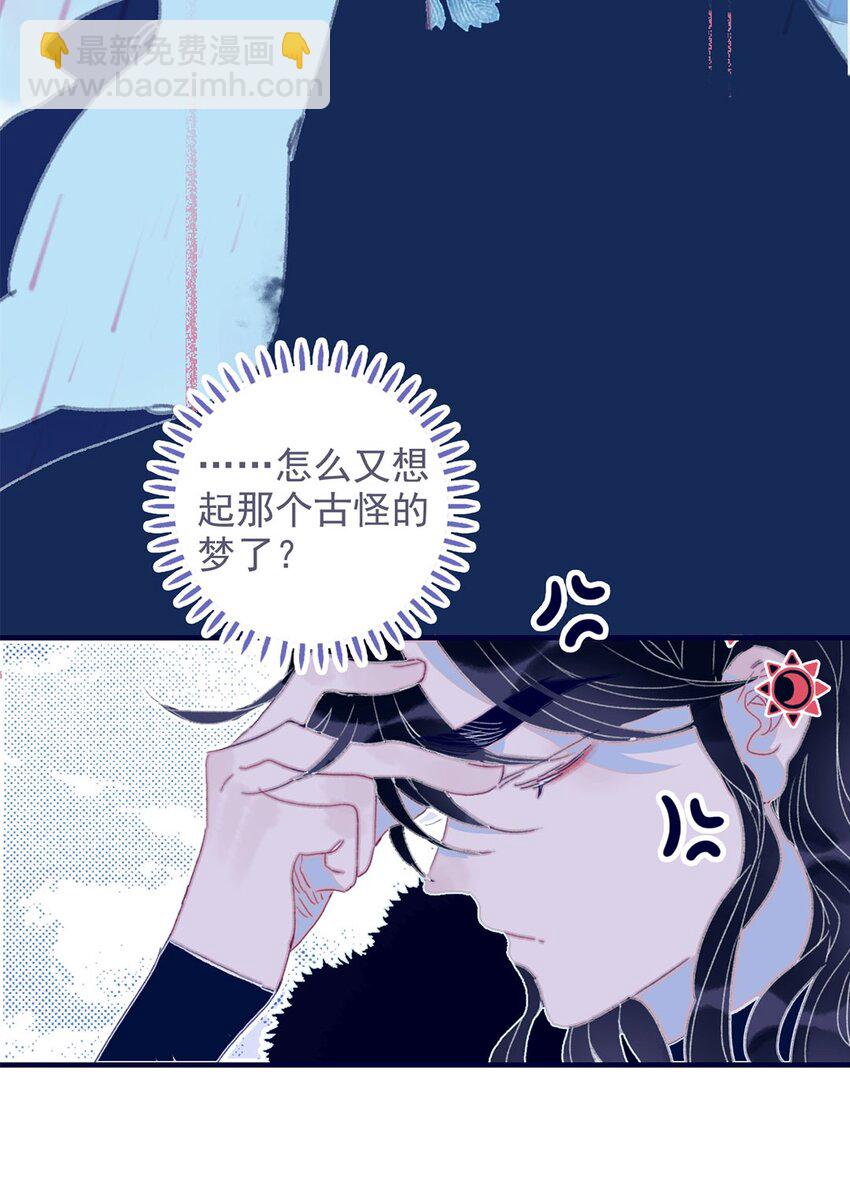 我與魔君不可說 - 第17話 怎麼總會想起那個夢 - 3