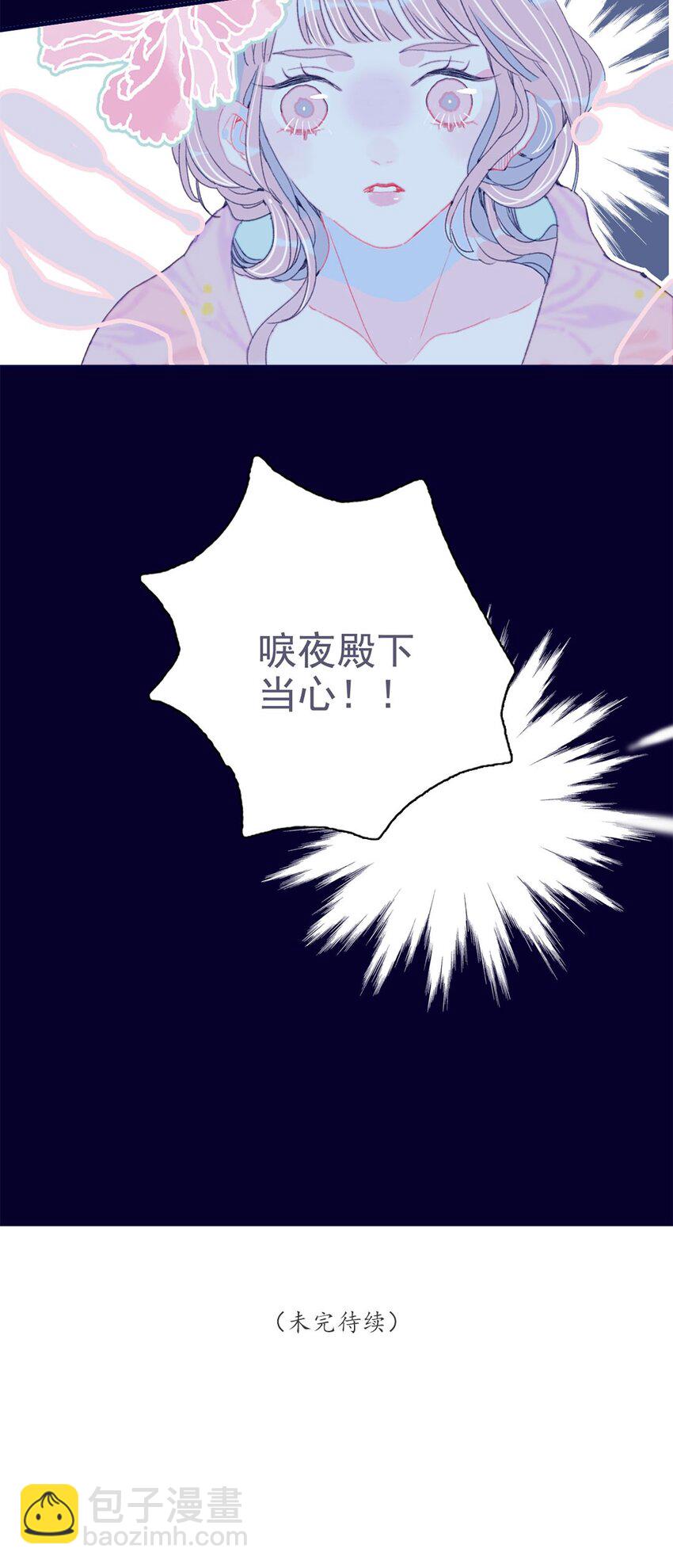 我與魔君不可說 - 第17話 怎麼總會想起那個夢 - 5