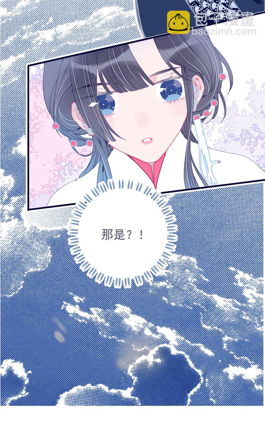 我與魔君不可說 - 第17話 怎麼總會想起那個夢 - 7