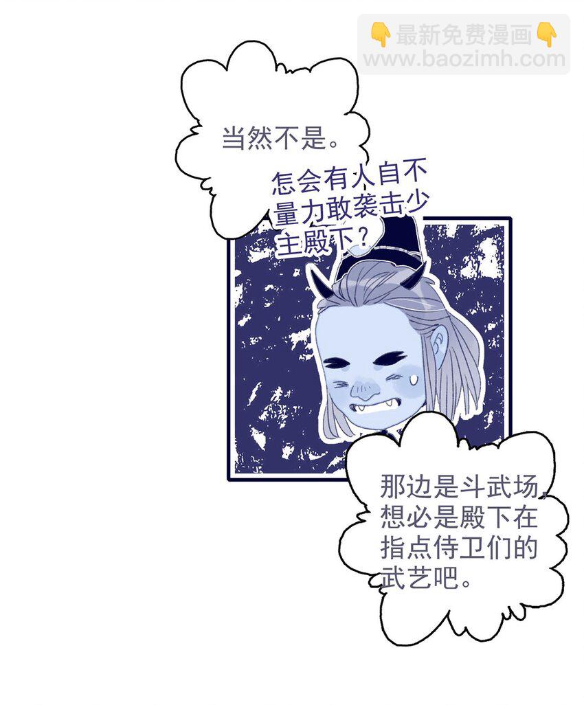 我與魔君不可說 - 第17話 怎麼總會想起那個夢 - 2