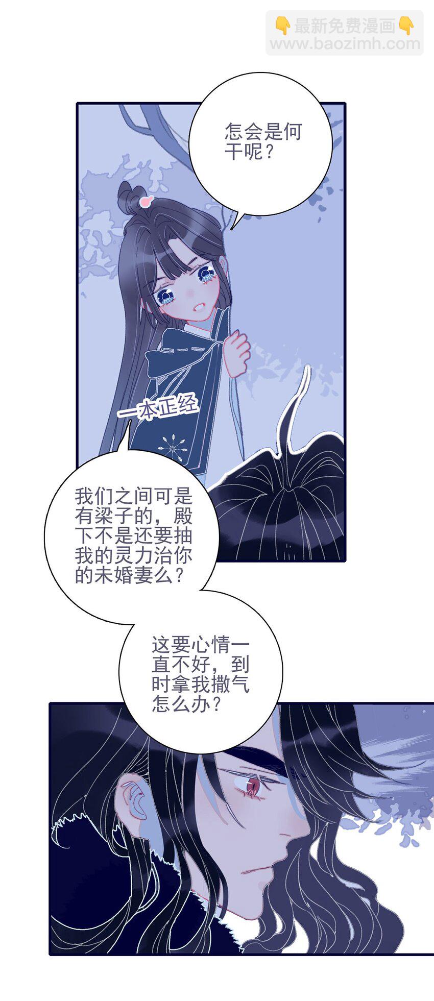 我與魔君不可說 - 第19話 好一個“癡情種”啊 - 5