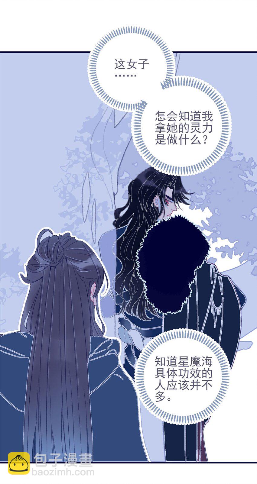 我與魔君不可說 - 第19話 好一個“癡情種”啊 - 6