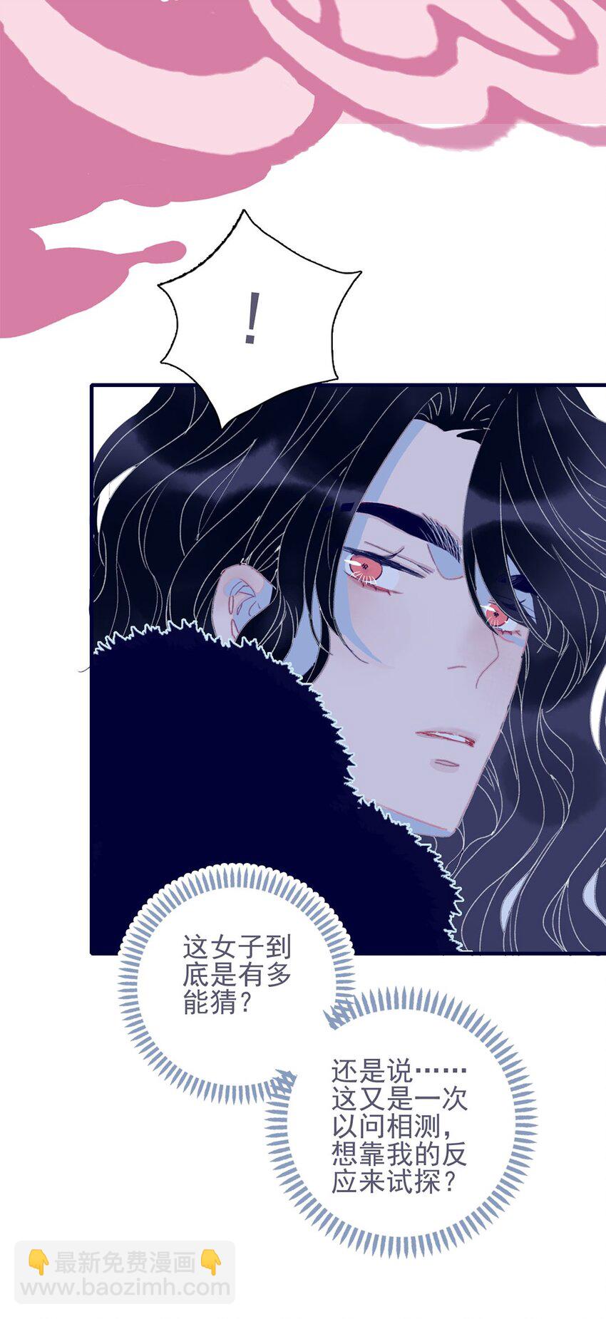 我與魔君不可說 - 第19話 好一個“癡情種”啊 - 2