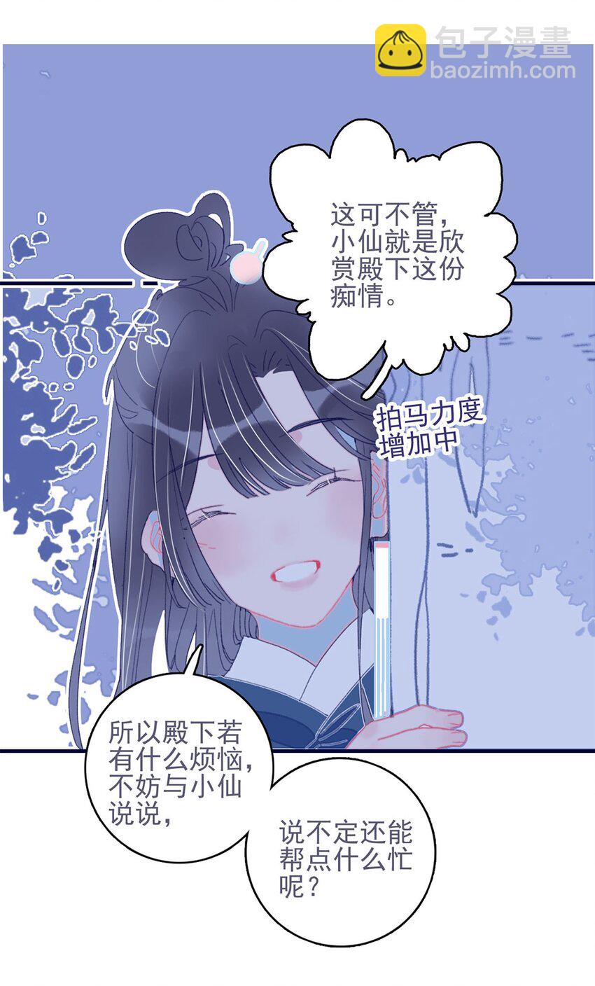 我與魔君不可說 - 第19話 好一個“癡情種”啊 - 4