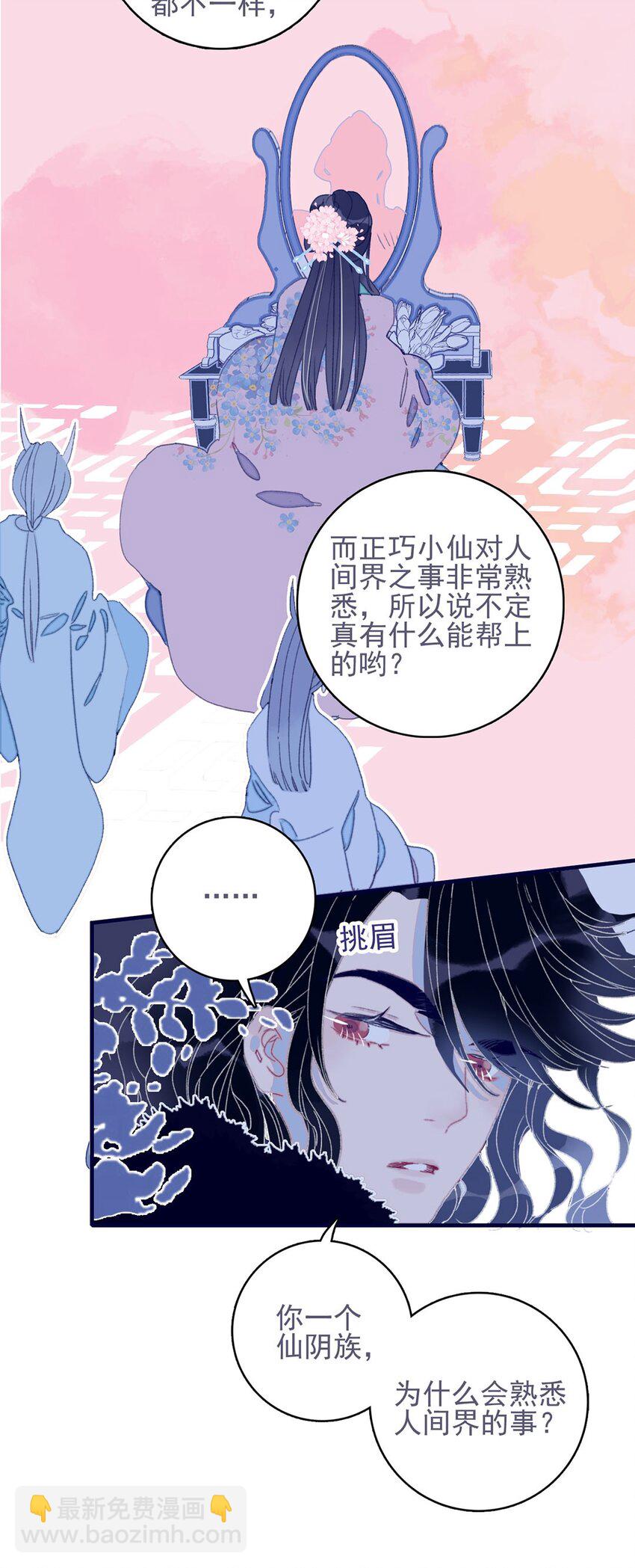 我與魔君不可說 - 第19話 好一個“癡情種”啊 - 7