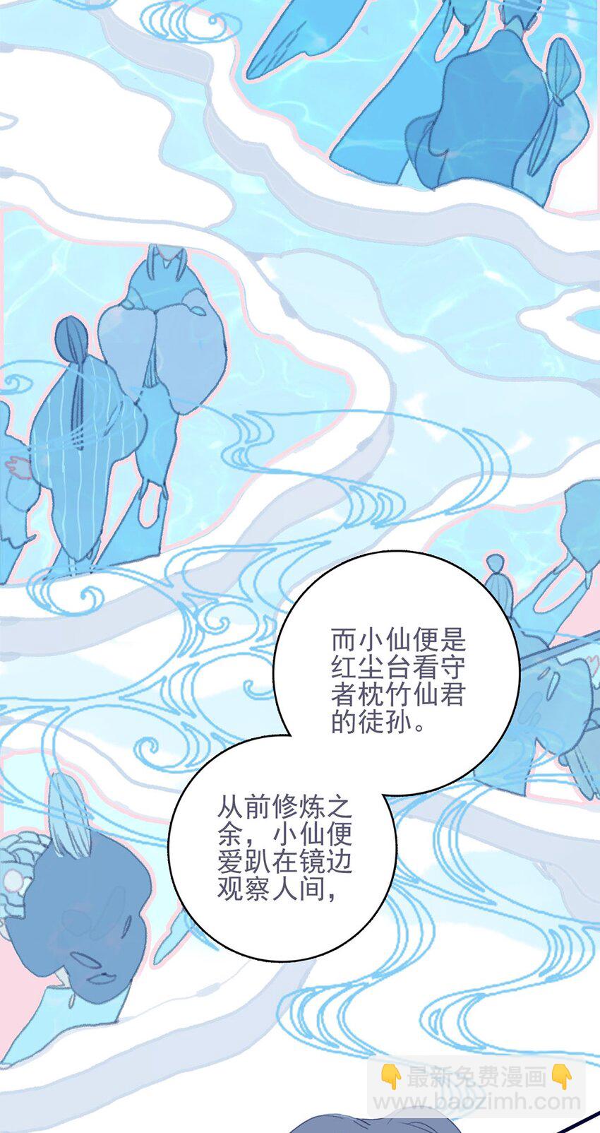 我與魔君不可說 - 第19話 好一個“癡情種”啊 - 3