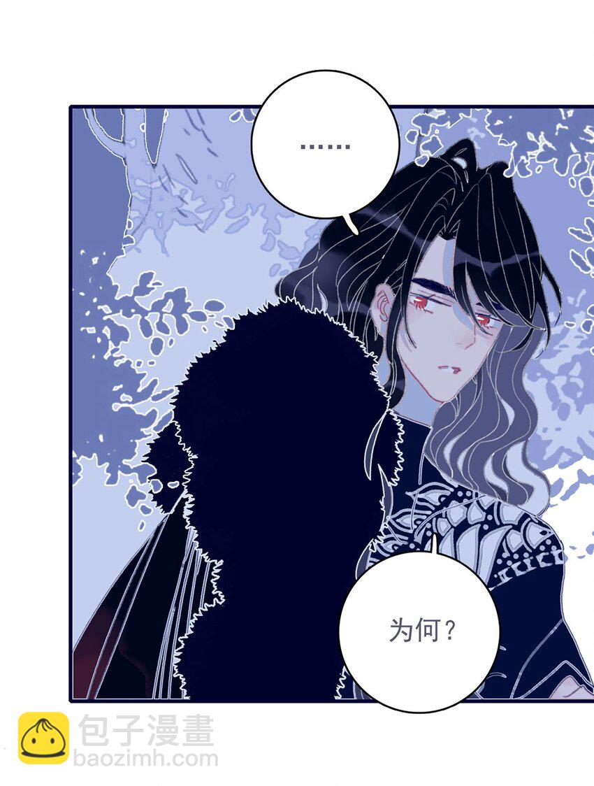 我與魔君不可說 - 第19話 好一個“癡情種”啊 - 7