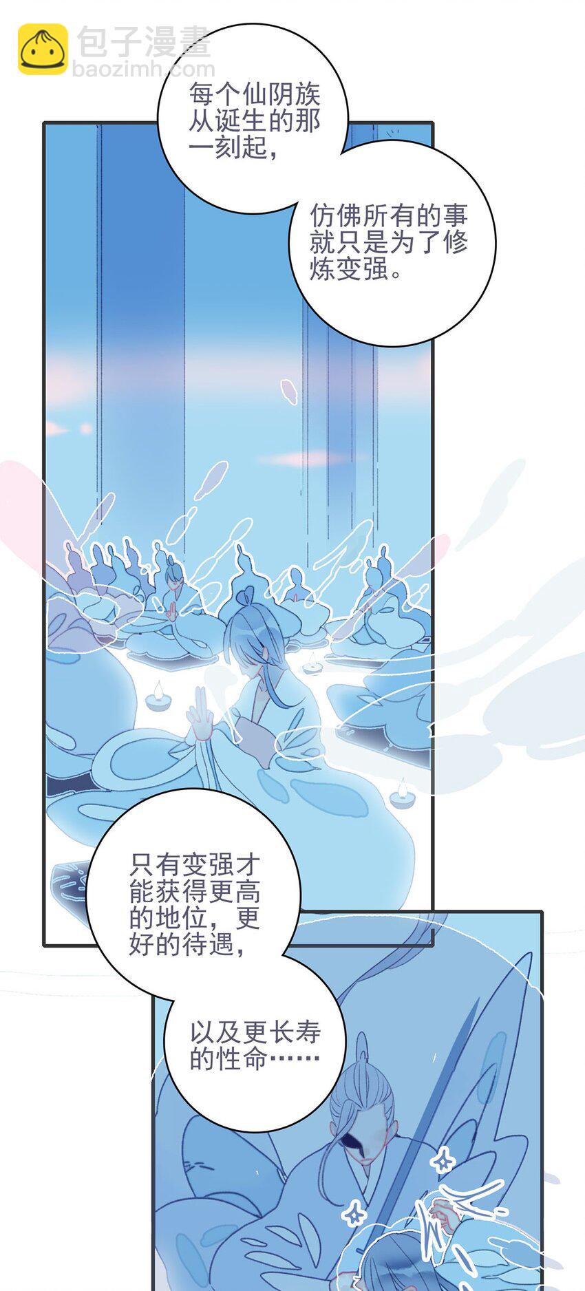 我與魔君不可說 - 第19話 好一個“癡情種”啊 - 3