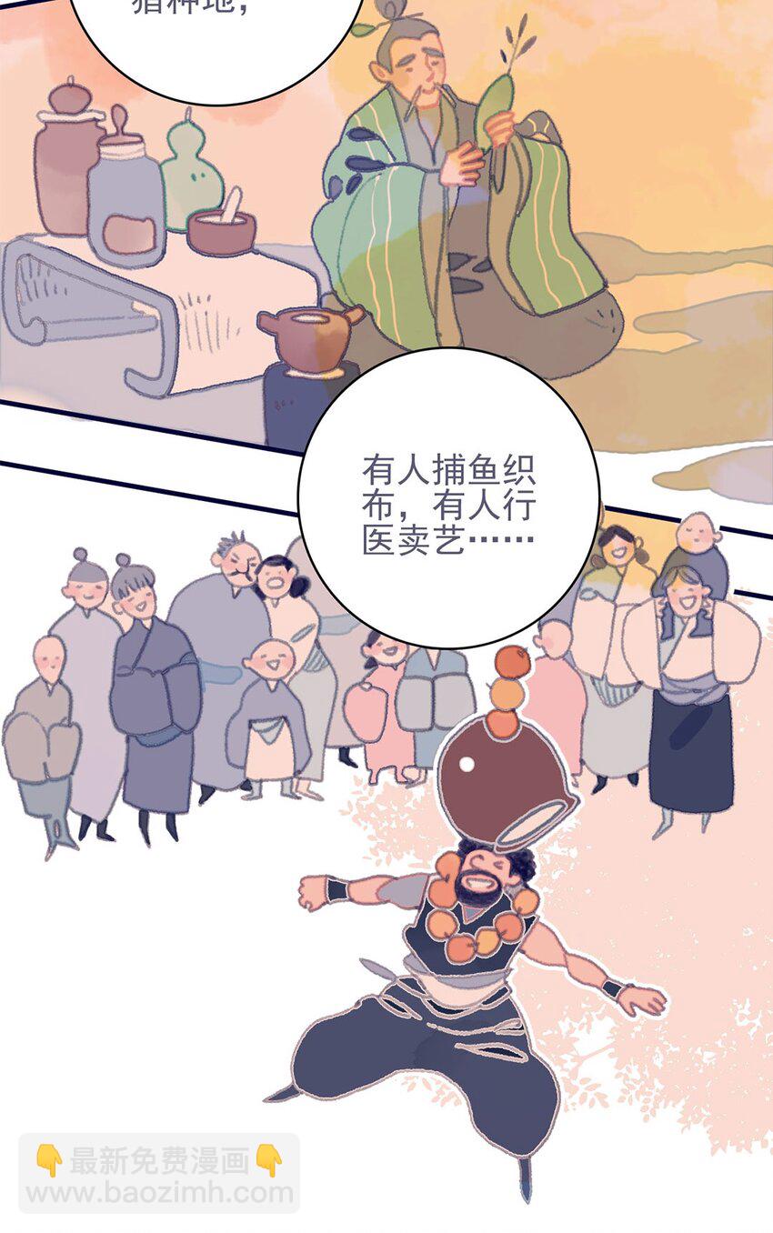 我與魔君不可說 - 第19話 好一個“癡情種”啊 - 7