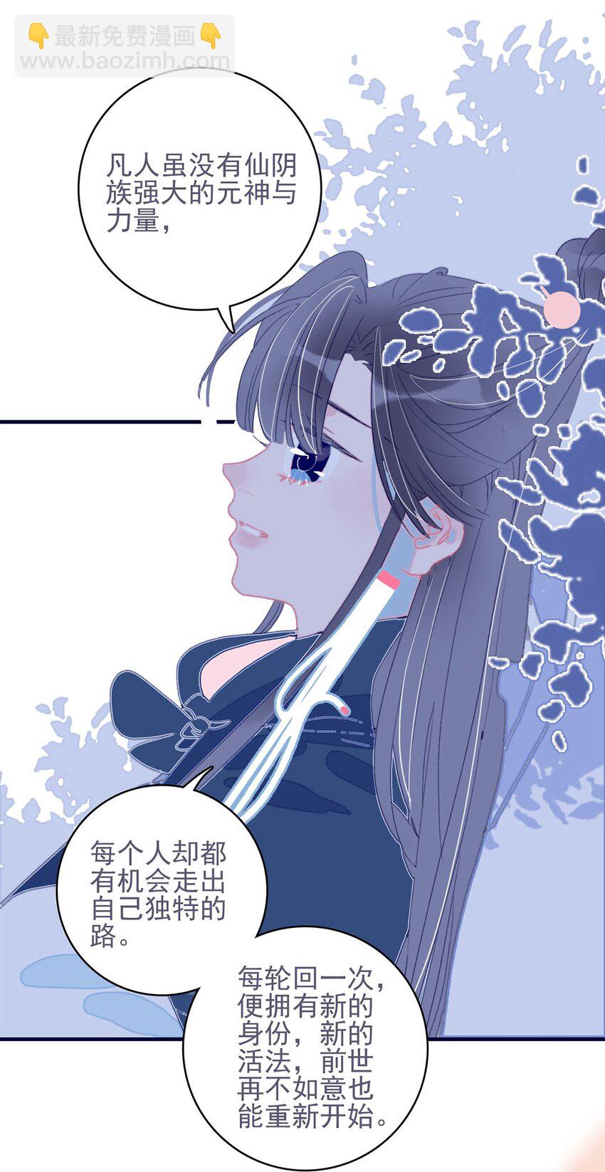 我與魔君不可說 - 第19話 好一個“癡情種”啊 - 1