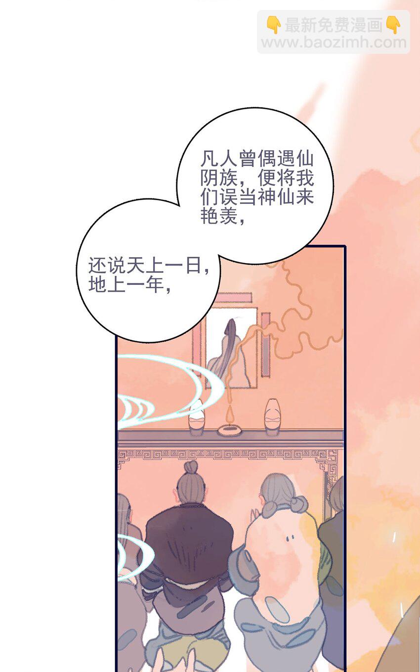 我與魔君不可說 - 第19話 好一個“癡情種”啊 - 2