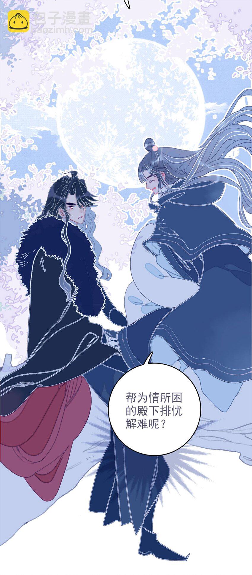 我與魔君不可說 - 第19話 好一個“癡情種”啊 - 4