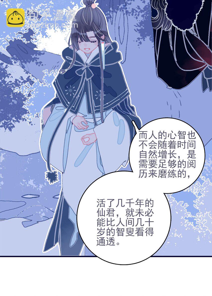 我與魔君不可說 - 第19話 好一個“癡情種”啊 - 5