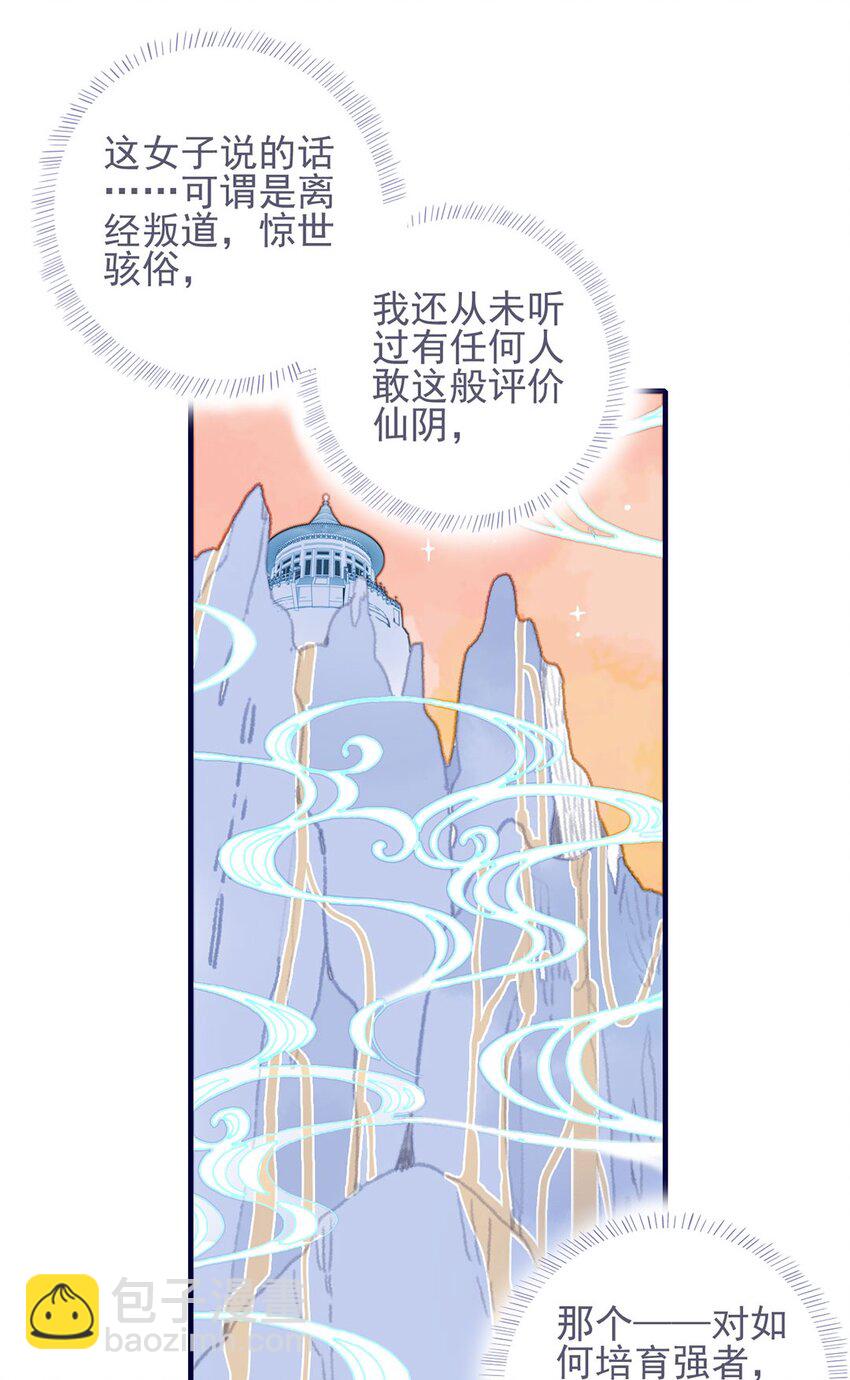 我與魔君不可說 - 第19話 好一個“癡情種”啊 - 7