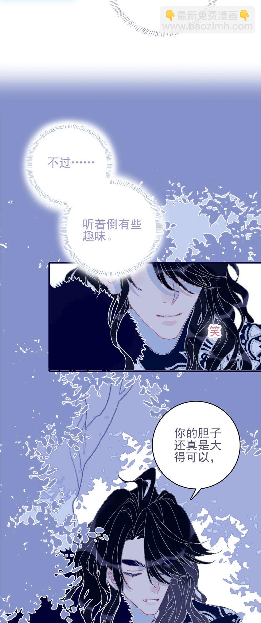 我與魔君不可說 - 第19話 好一個“癡情種”啊 - 2